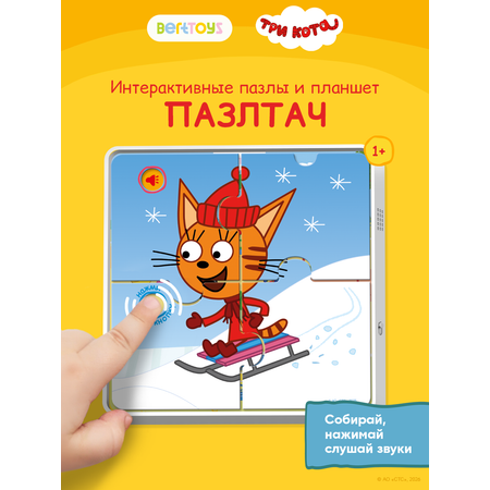 Пазл BertToys Три кота