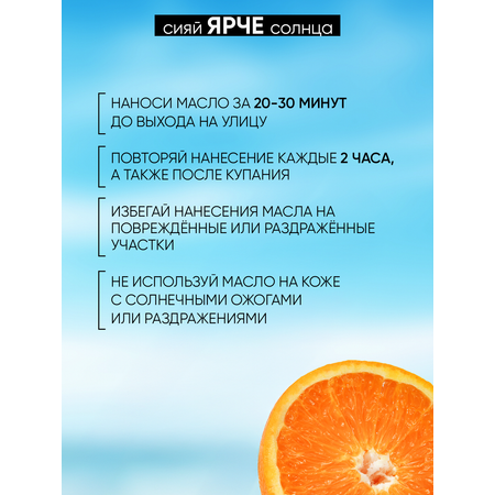 Масло для загара BEAUTIFIC Sun Snap для тела рук ног SPF 5 с натуральным каротином и манго 150мл