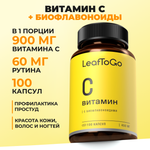 Витаминный комплекс LeafToGo Витамин С с биофлавоноидами 900 мг для иммунитета