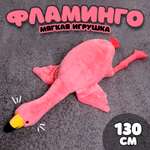 Мягкая игрушка Milo Toys «Фламинго»