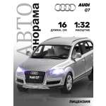 Изображение товара Внедорожник АВТОпанорама Audi Q7 1:32