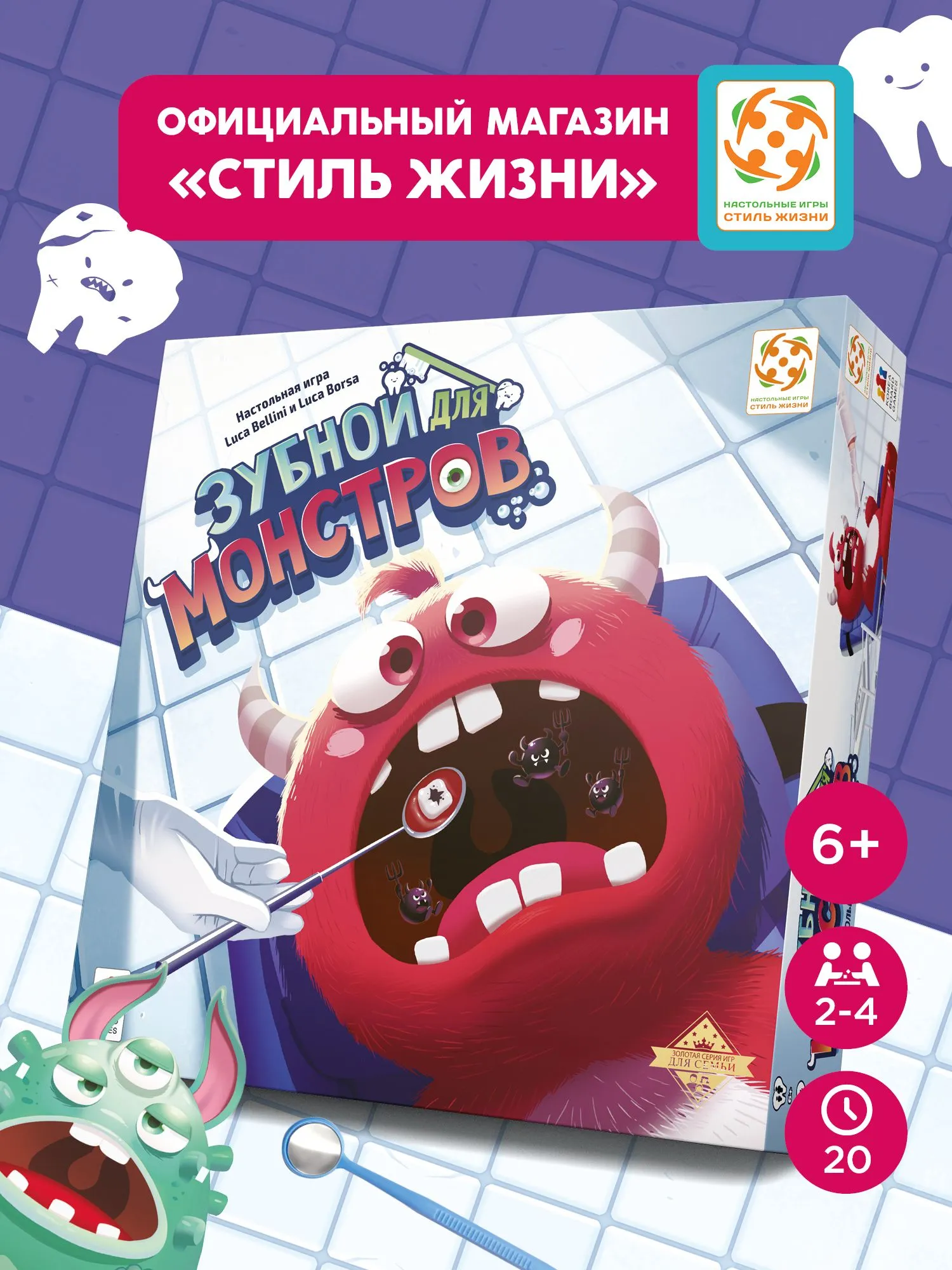 Настольная игра Стиль Жизни Зубной для монстров - фото 1