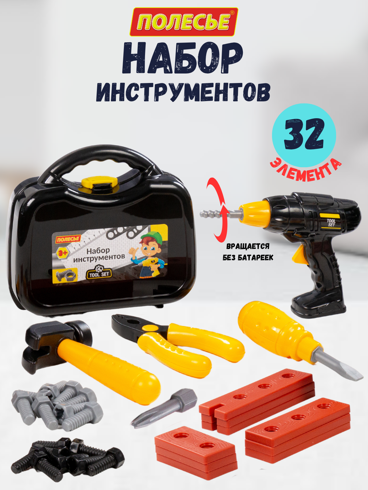 Игрушка Полесье инструменты строительные 32 предм. - фото 6