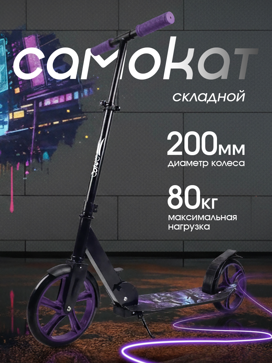 Городской самокат Saimaa двухколесный - фото 1