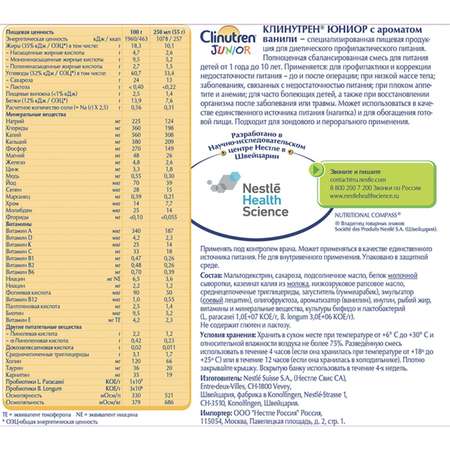 Смесь Nestle Clinutren Junior 400г с 1года+ Шейкер