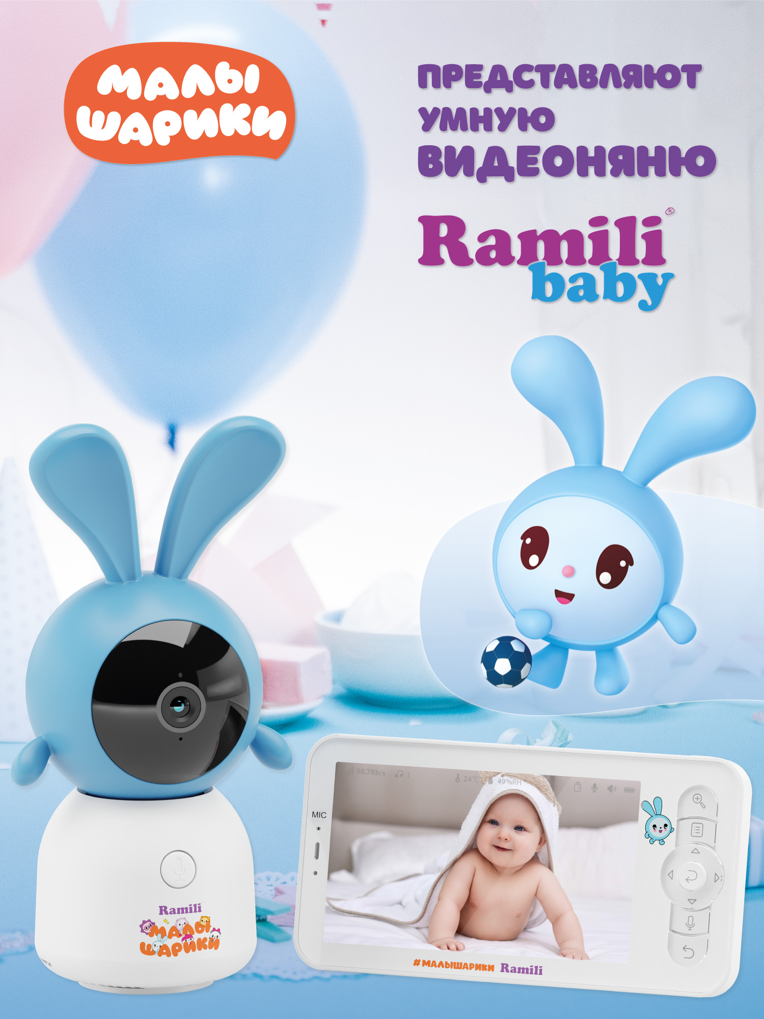 Видеоняня Ramili Крошик, Малышарики с подключением к WiFI - фото 12