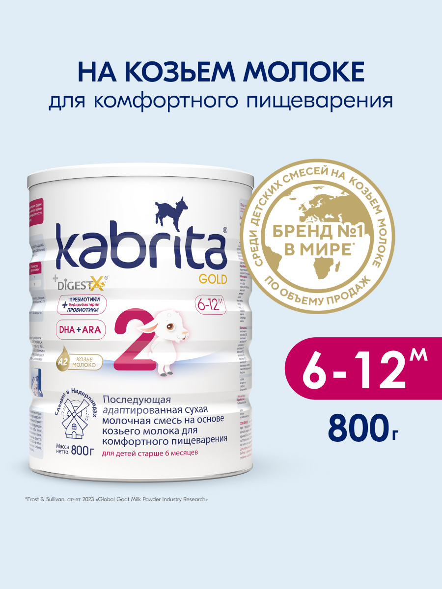 Смесь молочная Kabrita 2 Gold 800г с 6месяцев - фото 1
