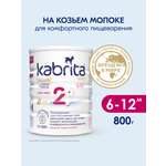 Смесь молочная Kabrita 2 Gold 800г с 6месяцев