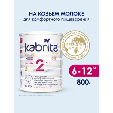 Смесь молочная Kabrita 2 Gold 800г с 6месяцев