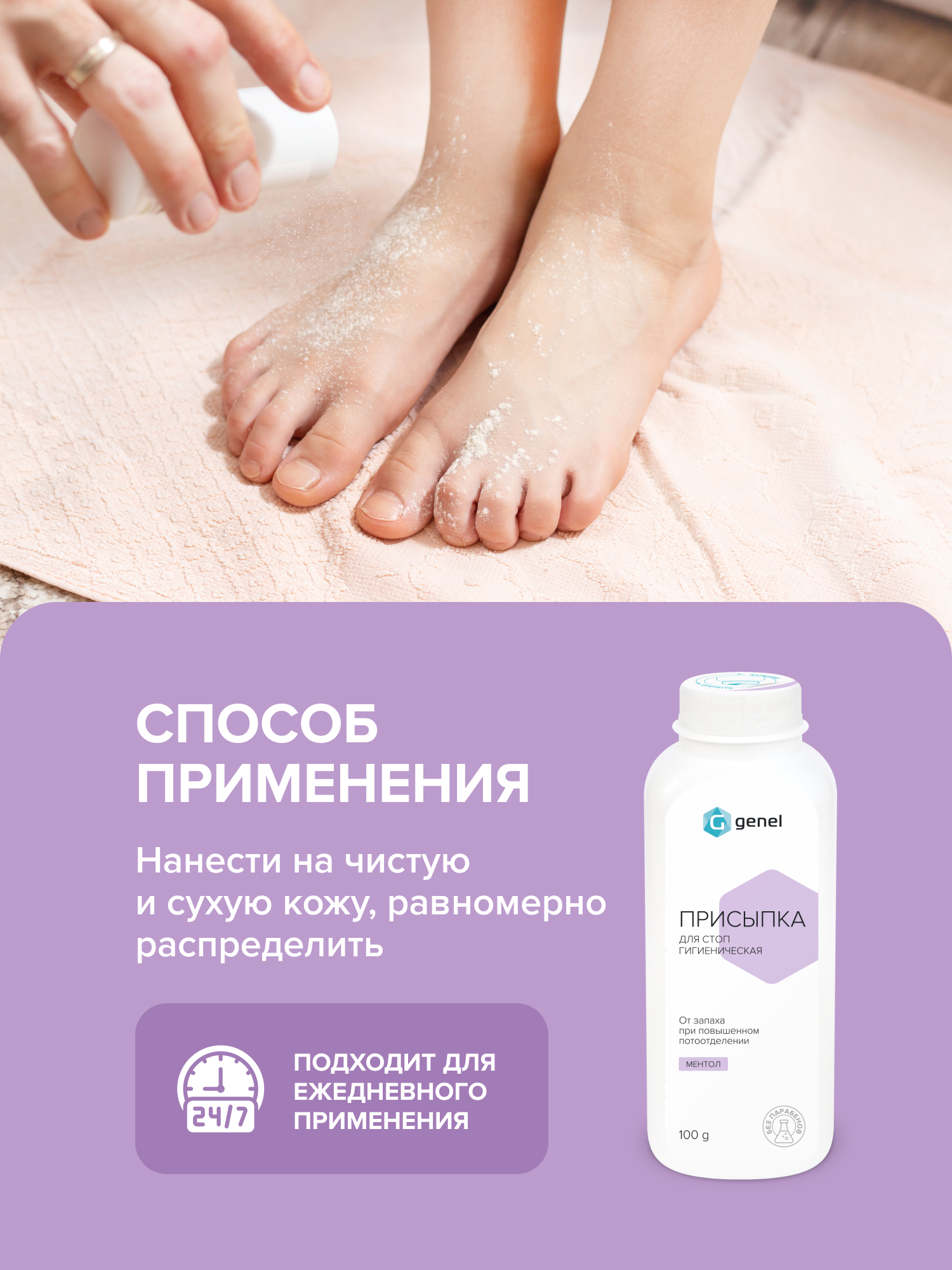 Набор G genel Спрей и гигиеническая присыпка для ног - фото 9