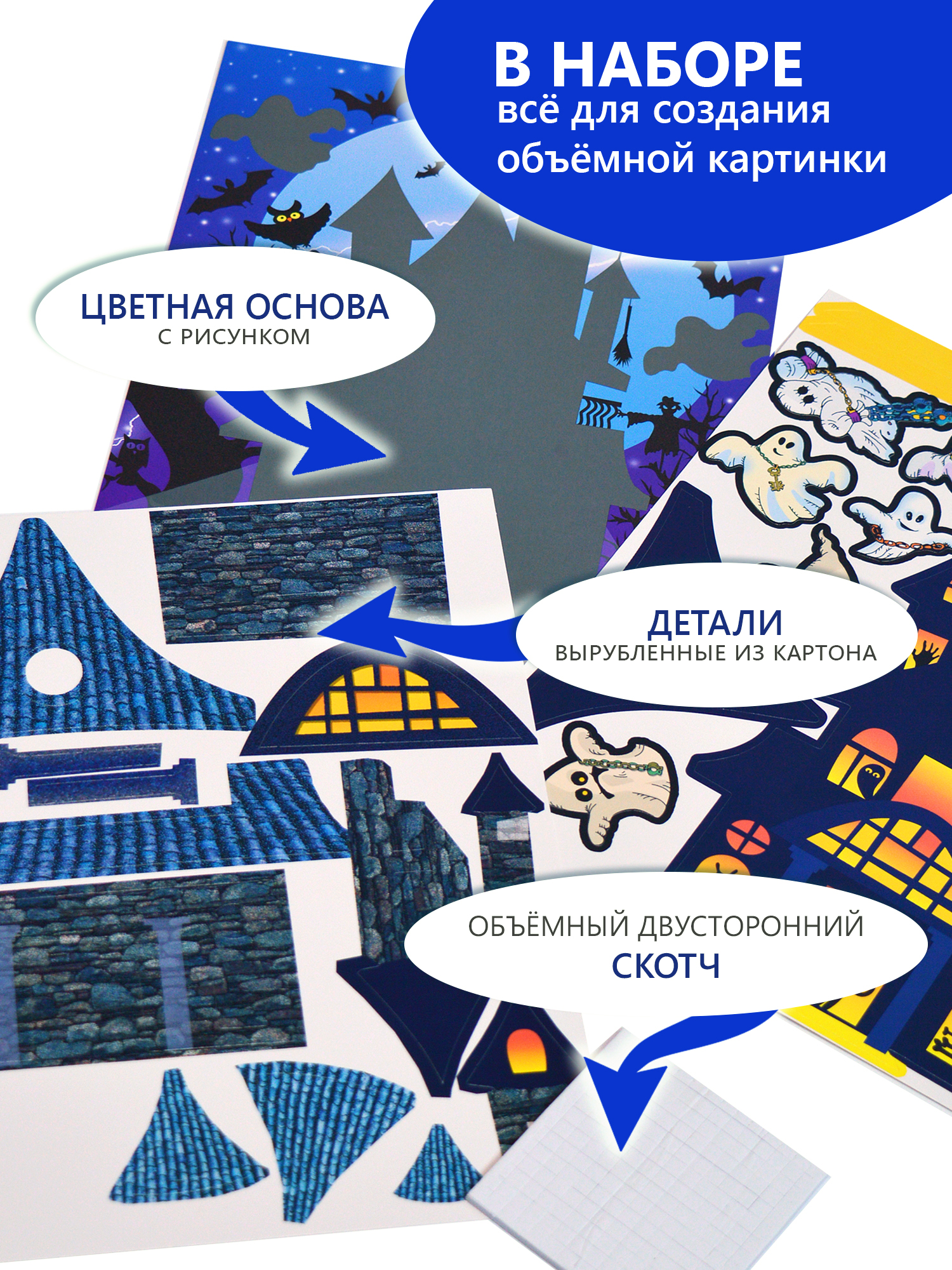 Набор для творчества Дрофа-Медиа Дом с привидениями аппликация - фото 2