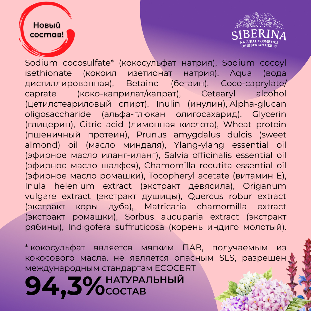 Шампунь Siberina твердый - фото 7
