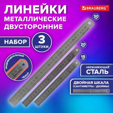 Линейка Brauberg металл 3 шт.