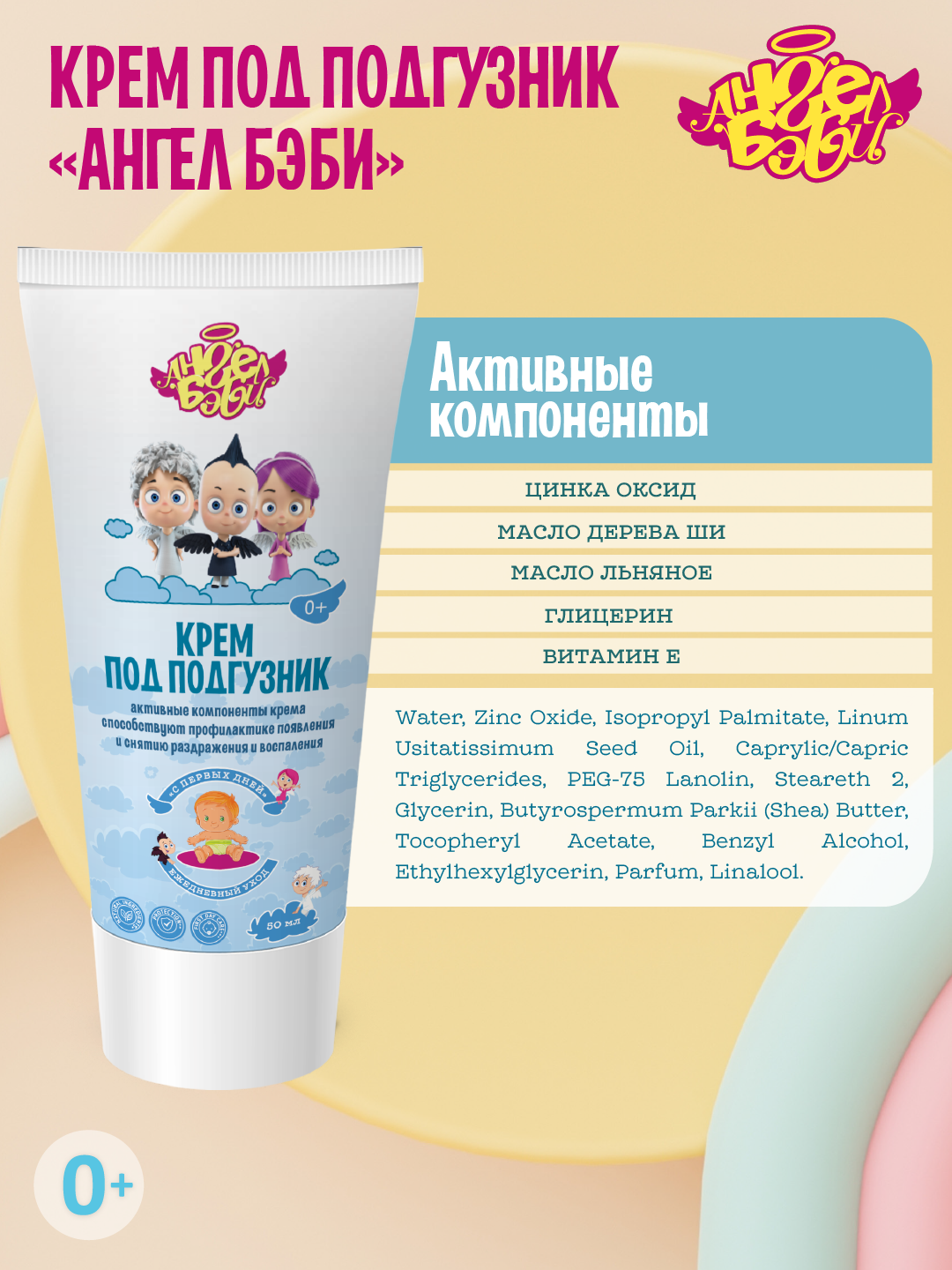 Крем АНГЕЛ БЭБИ 100 мл 2 шт. - фото 4