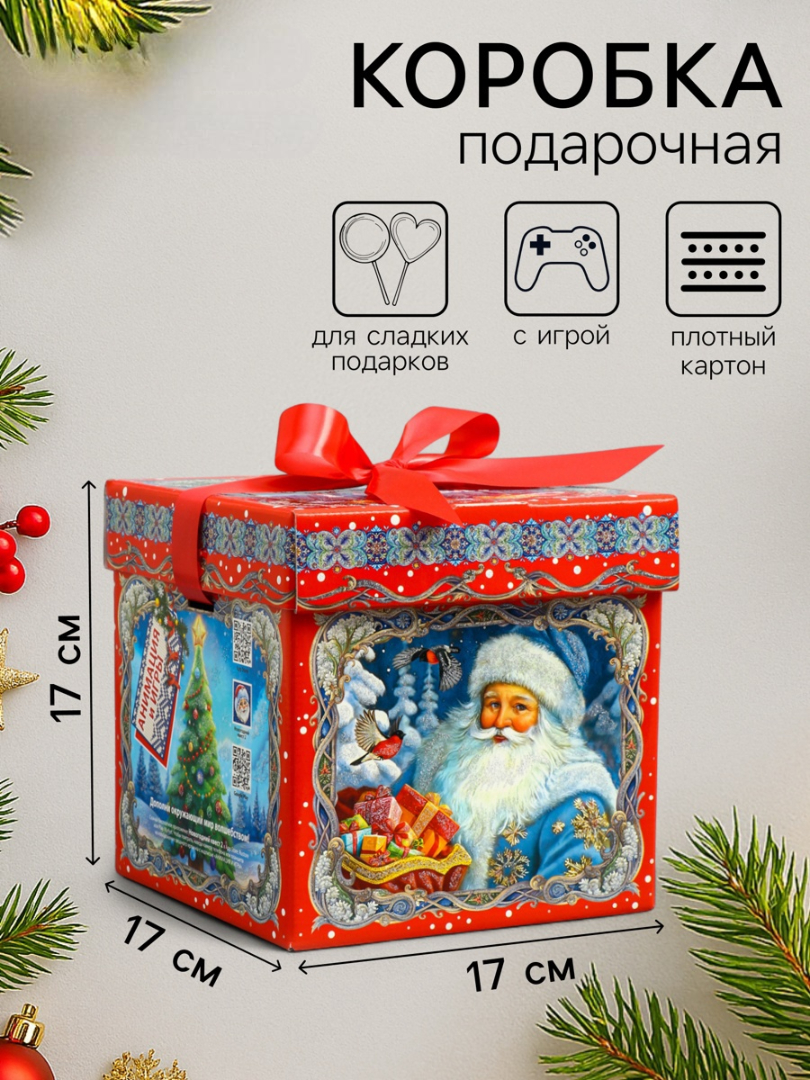 Подарочная коробка Sima-Land "Новогодняя" с атласной лентой 17 х 17 х 17 см - фото 1