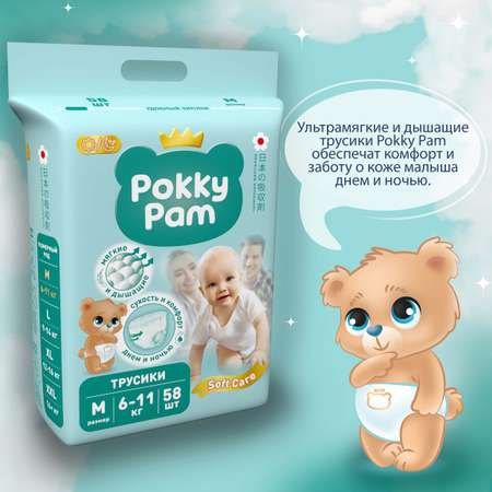 Трусики Pokky Pam M 58 шт.