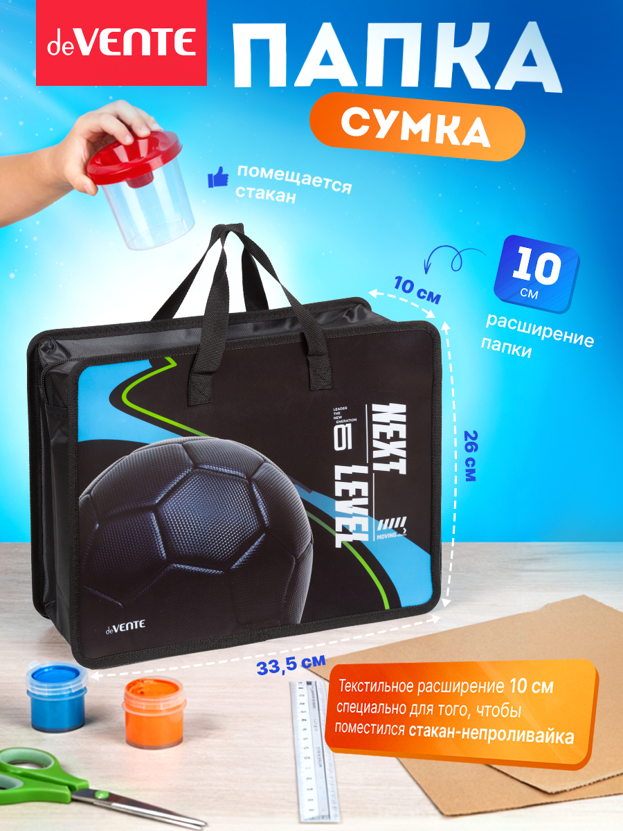 Папка для тетрадей deVENTE Next Level Football А4 - фото 3