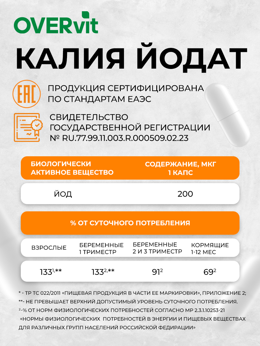 Йод OVER БАД Для щитовидной железы укрепления иммунитета 60 капсул - фото 6