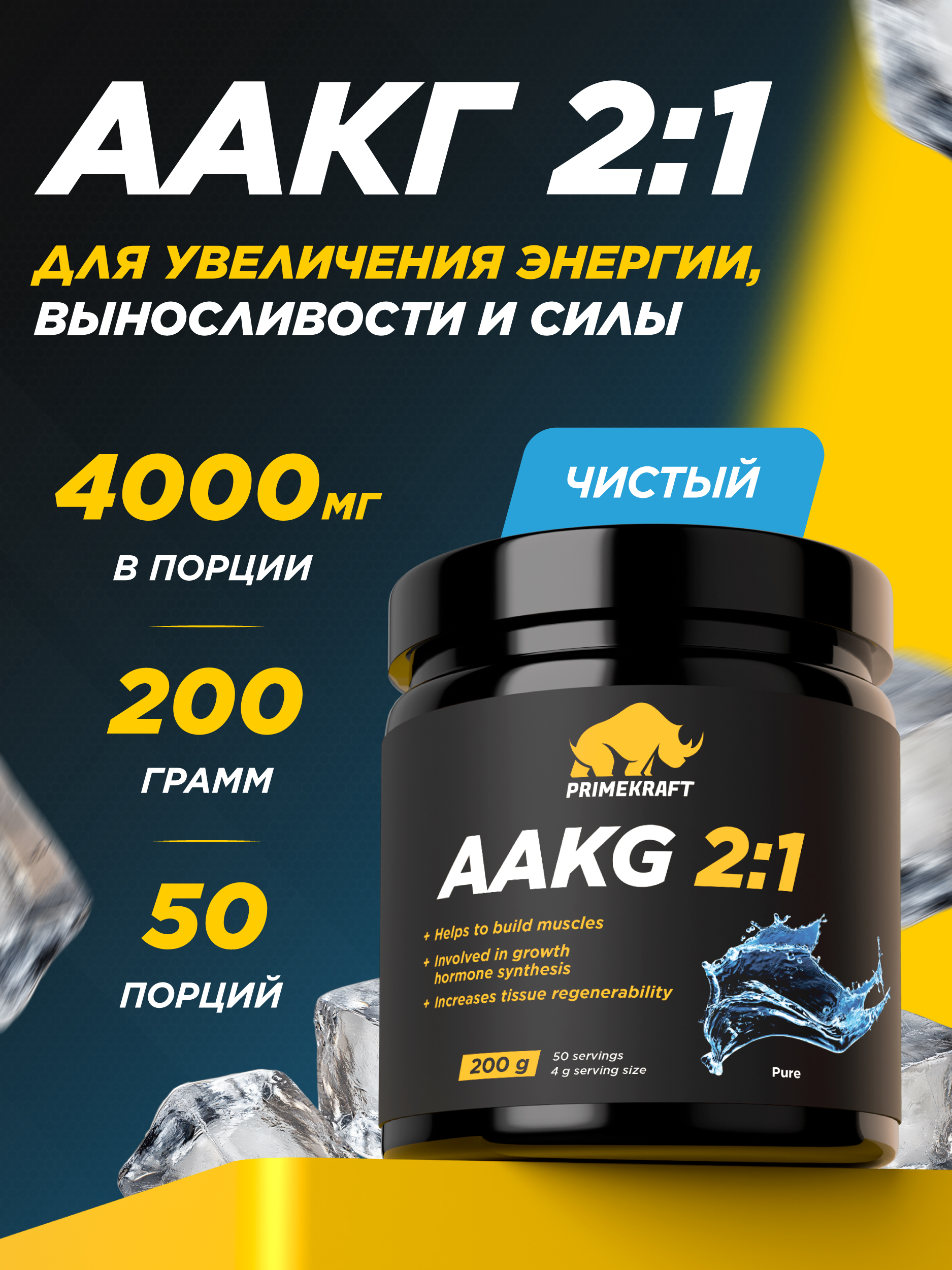Аргинин AAKG 2:1 Prime Kraft Pure 100% без вкуса 200 г - фото 1
