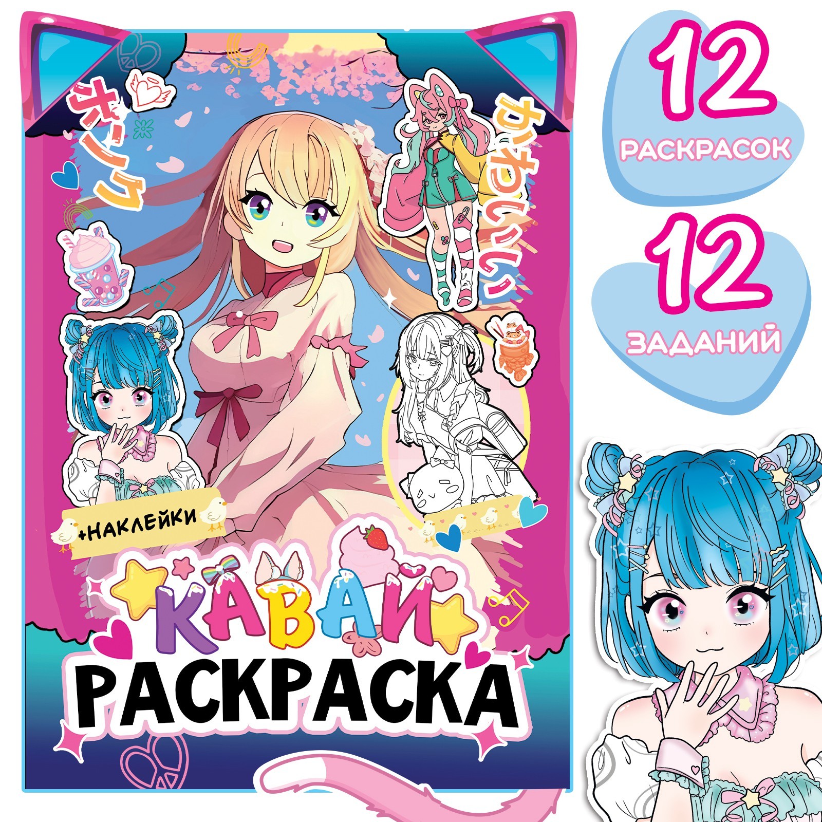 Раскраска Sima-Land с наклейками Кавай Аниме - фото 1