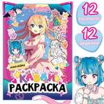 Раскраска Sima-Land с наклейками Кавай Аниме