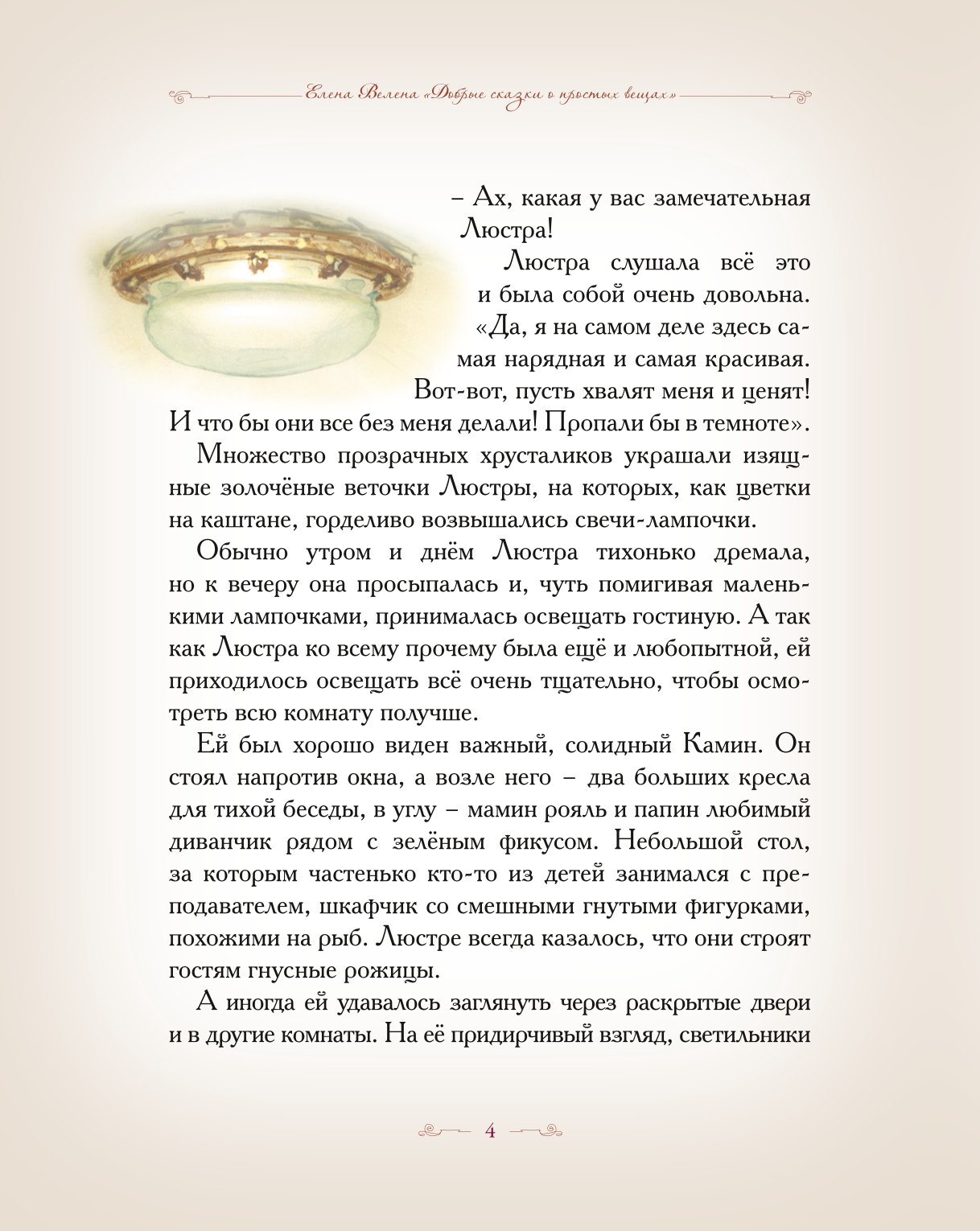 Коллекция книг Добрые сказки Весенняя коллекция из 6 книг - фото 12