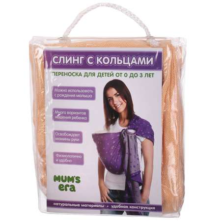 Слинг Mums Era Латтис Латте с кольцами Коричневый