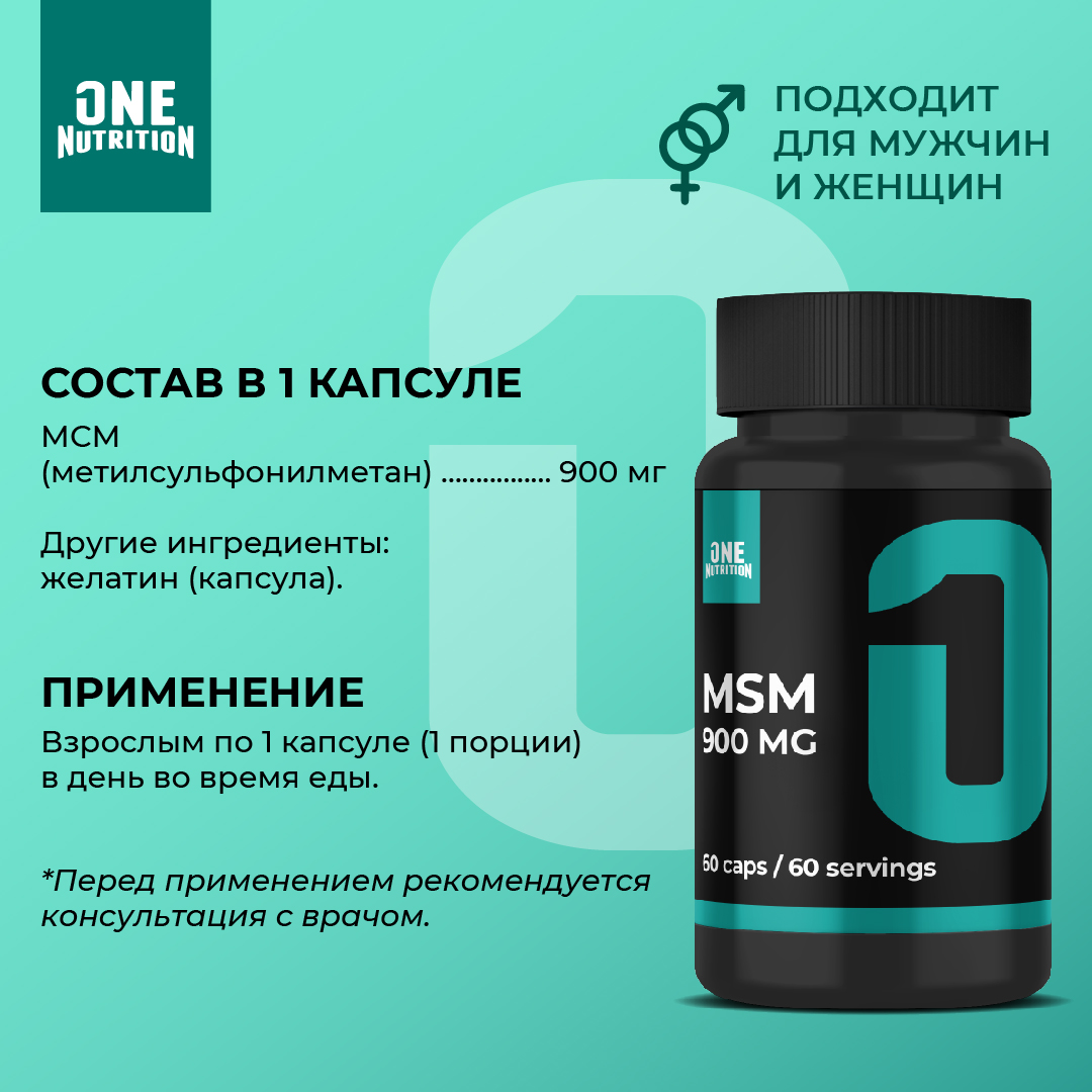 Метилсульфонилметан ONE NUTRITION средства для суставов - фото 2