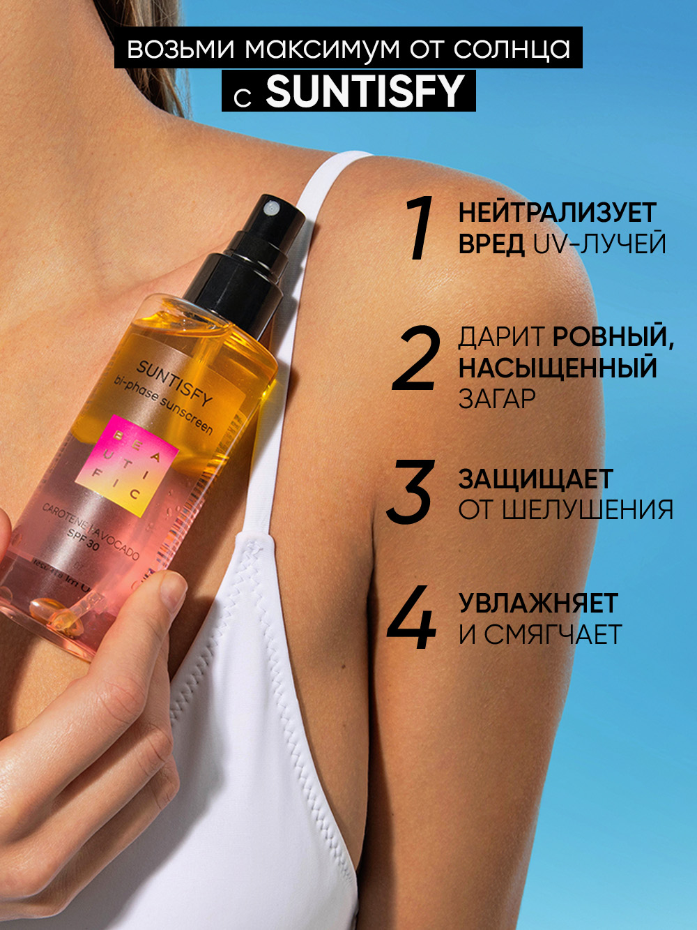 Масло для загара BEAUTIFIC спрей активатор усиления загара SPF30 150 мл - фото 2