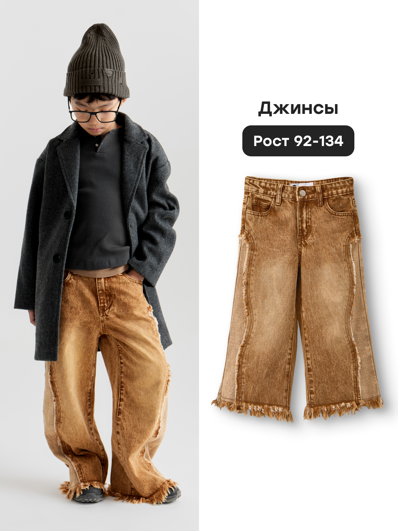 Джинсы Happy Baby 88593-1_brown - фото 2