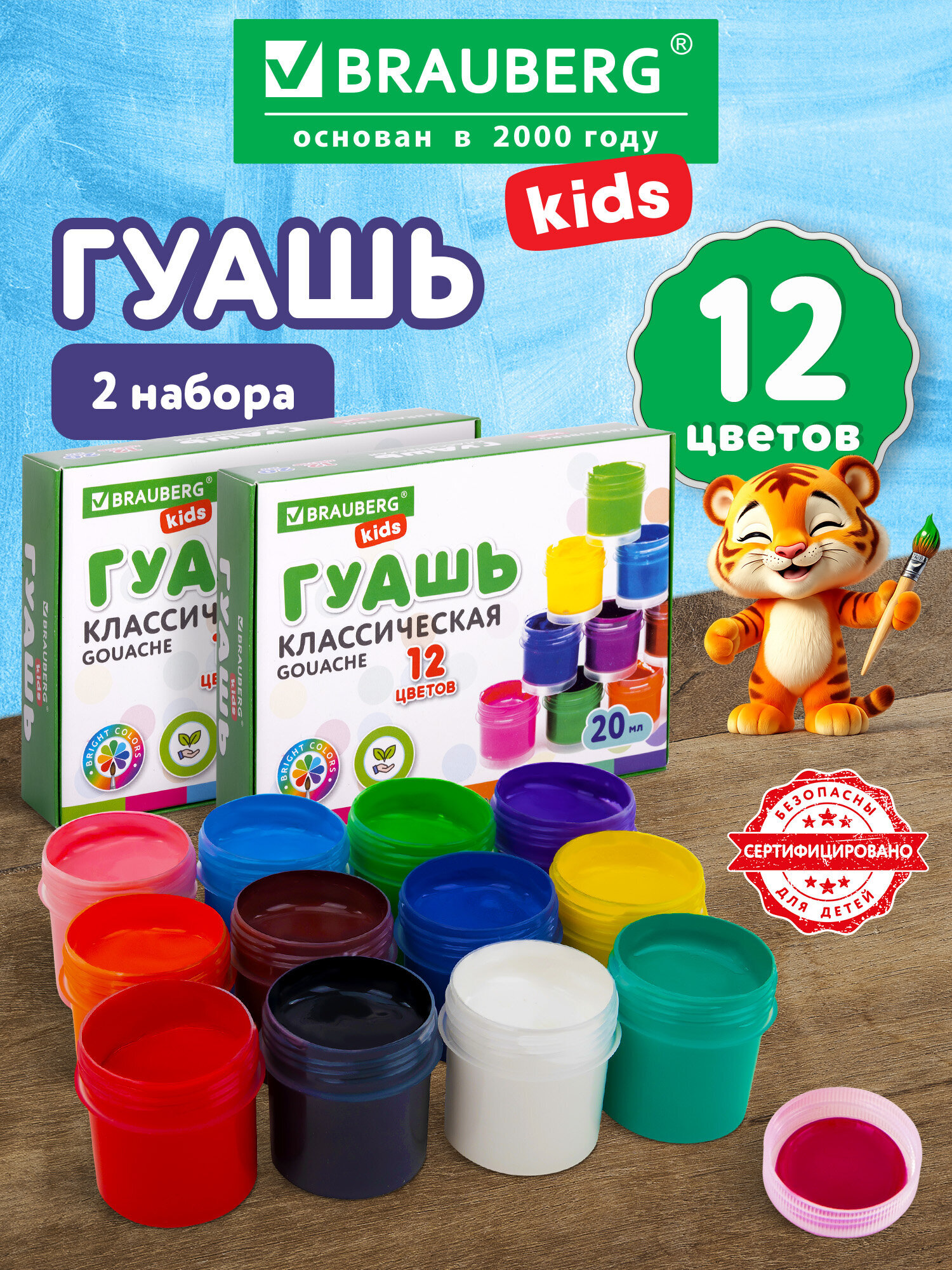 Изображение товара Гуашь BRAUBERG для рисования 12 цветов по 20 мл для детей и школы Изображение товара Гуашь BRAUBERG для рисования 12 цветов по 20 мл для детей и школы