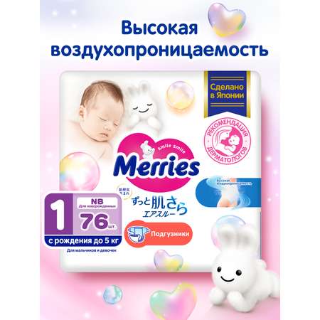 Подгузники Merries для новорожденных NB (5 кг) 76 шт.