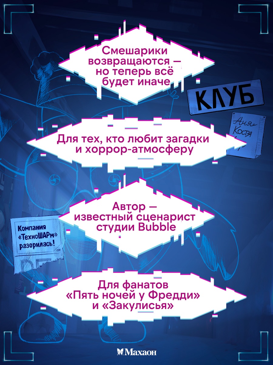 Книга Махаон Кутузов К. Смешарики аниматроники - фото 7