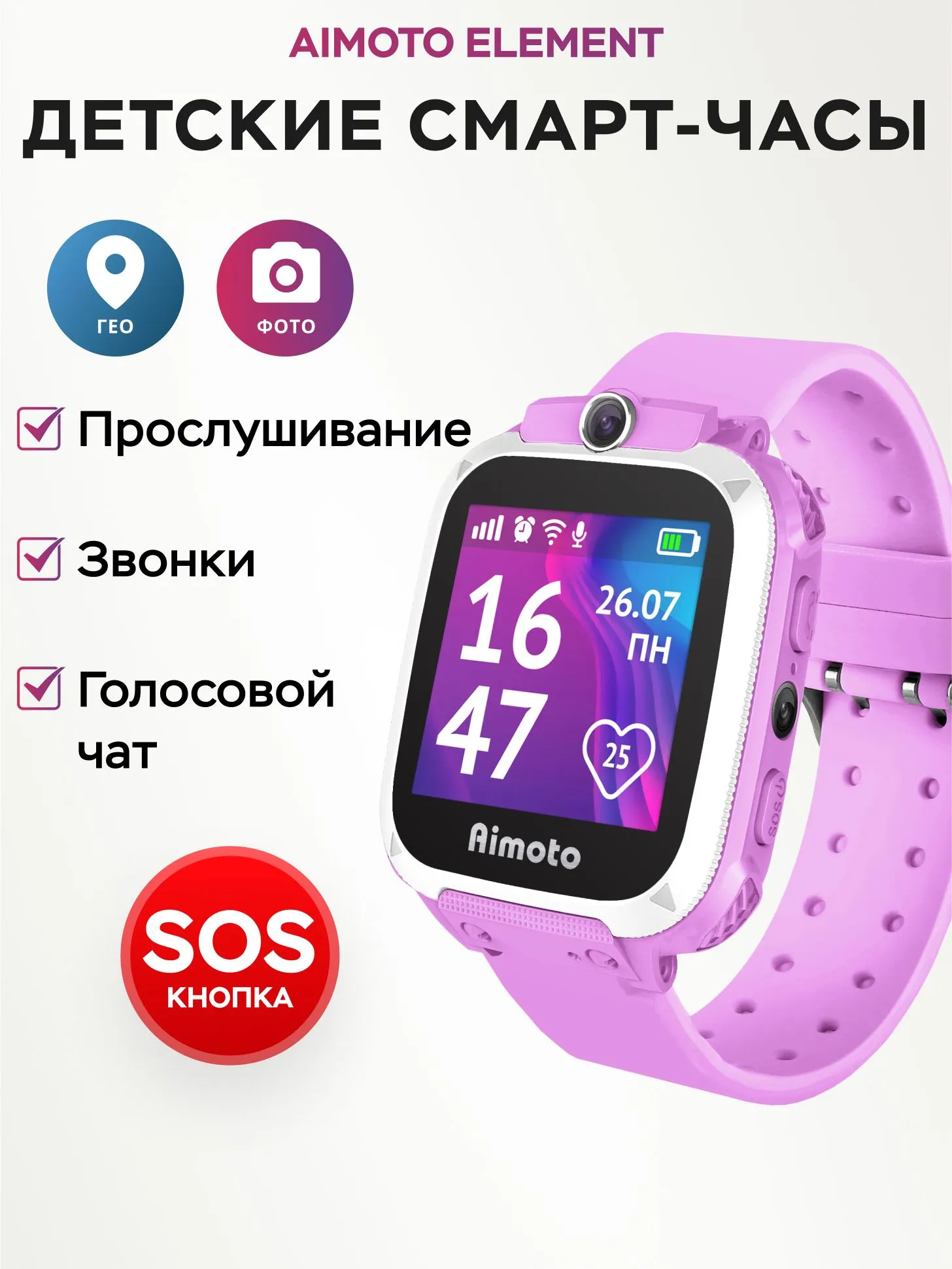 Детские смарт-часы AIMOTO Element LBS - фото 1