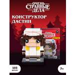 Конструктор Очень Странные Дела Дастин 103 дет.