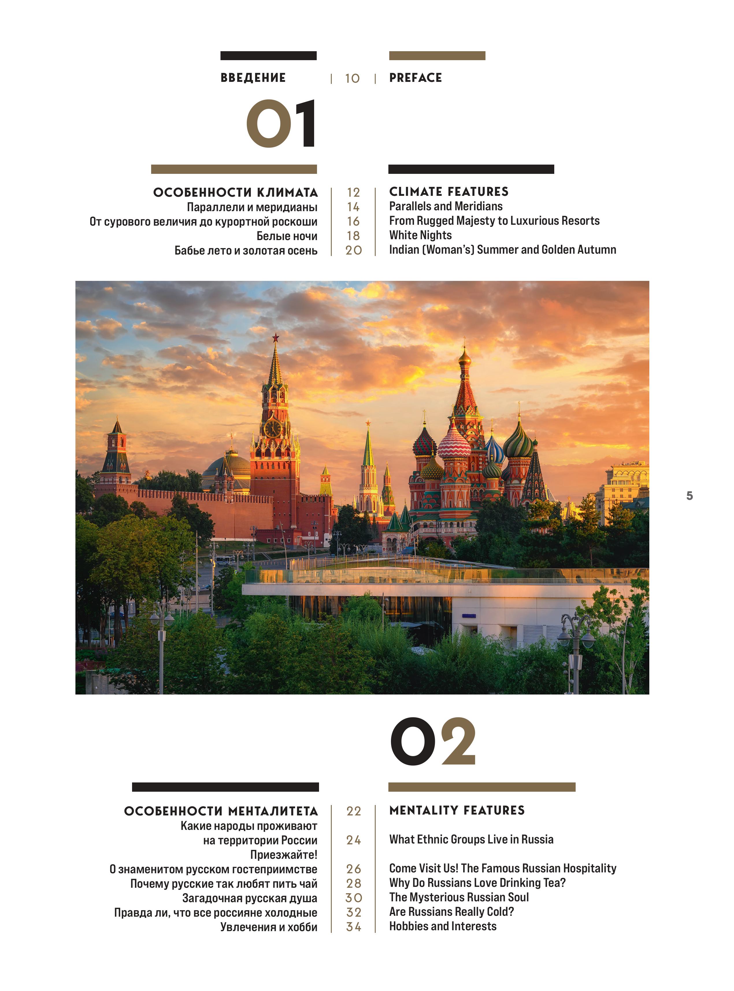 Книга БОМБОРА Россия. Главные достопримечательности (двуязычное издание) - фото 5