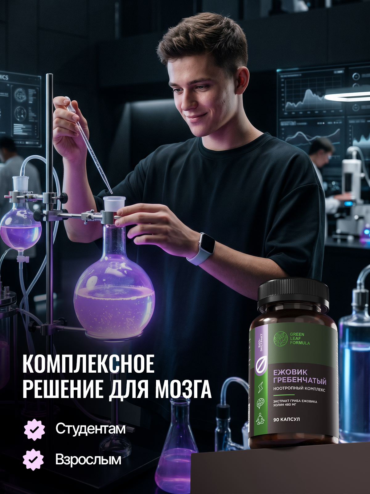 Ежовик гребенчатый с холином ноотропы Green Leaf Formula витаминный комплекс для мозга памяти концентрации внимания - фото 4