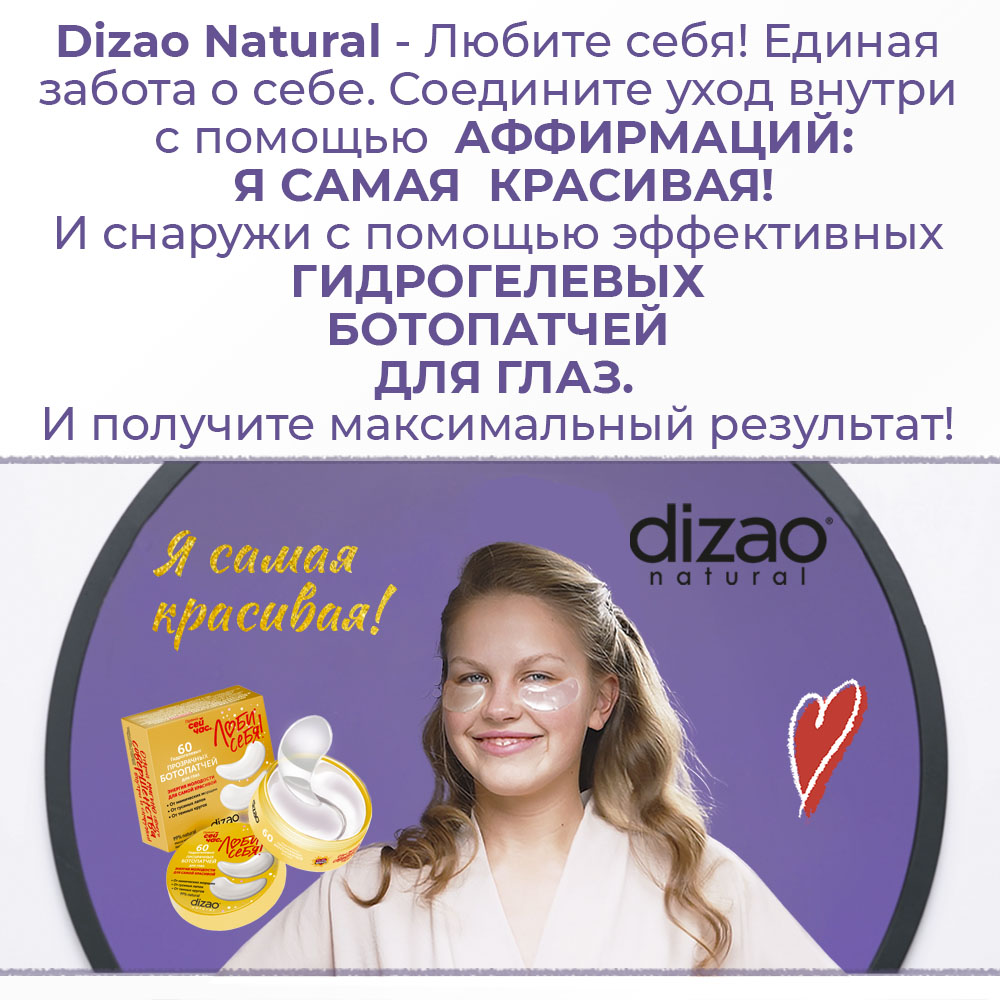 Патчи DIZAO БОТО патчи 60 шт. - фото 5