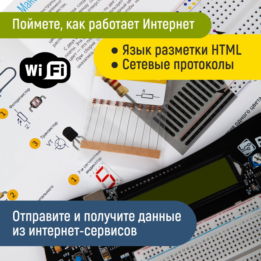 Конструктор PinLab Лаборатория интернета вещей сборная игровая модель - фото 11