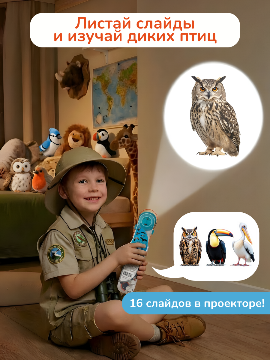 Игровой набор KONIK с проектором - птицы - фото 2
