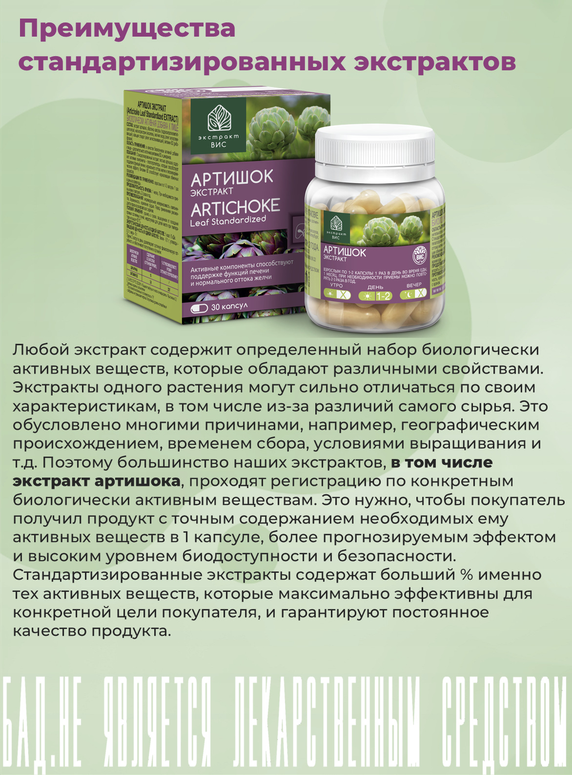 БАД Экстракт-ВИС Артишок - капсулы №30 - фото 12