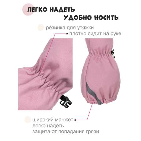 Варежки Чудо-Кроха