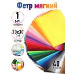 Набор для творчества Magic 4 Hobby шитье цветной фетр А4 10 шт