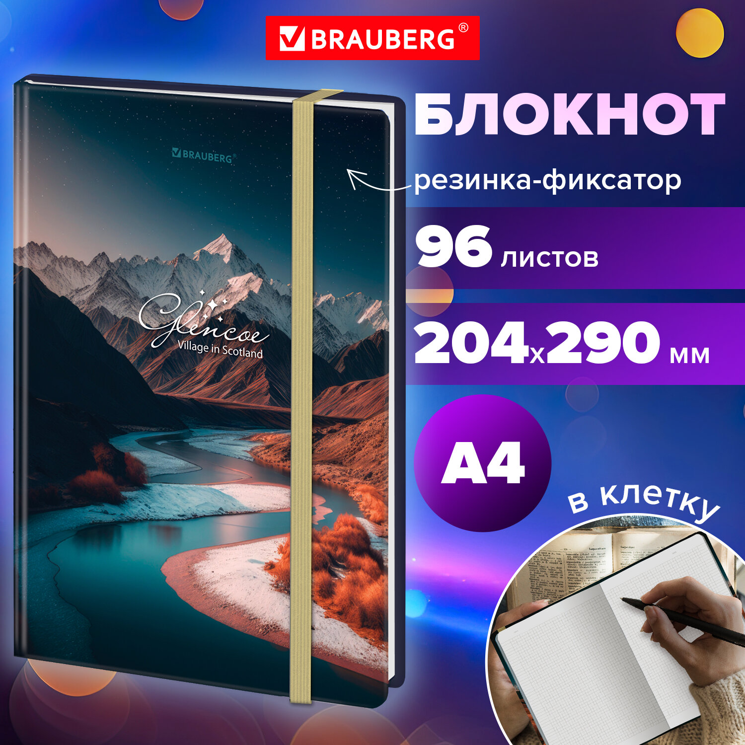 Блокнот Brauberg 96 лист. - фото 1