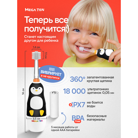 Зубная щетка электрическая Mega Ten kids sonic