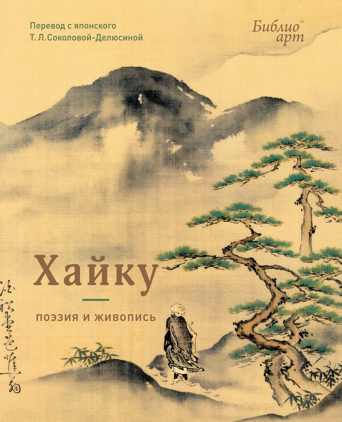 Книга КОЛИБРИ Хайку поэзия и живопись БиблиоАРТ - фото 1
