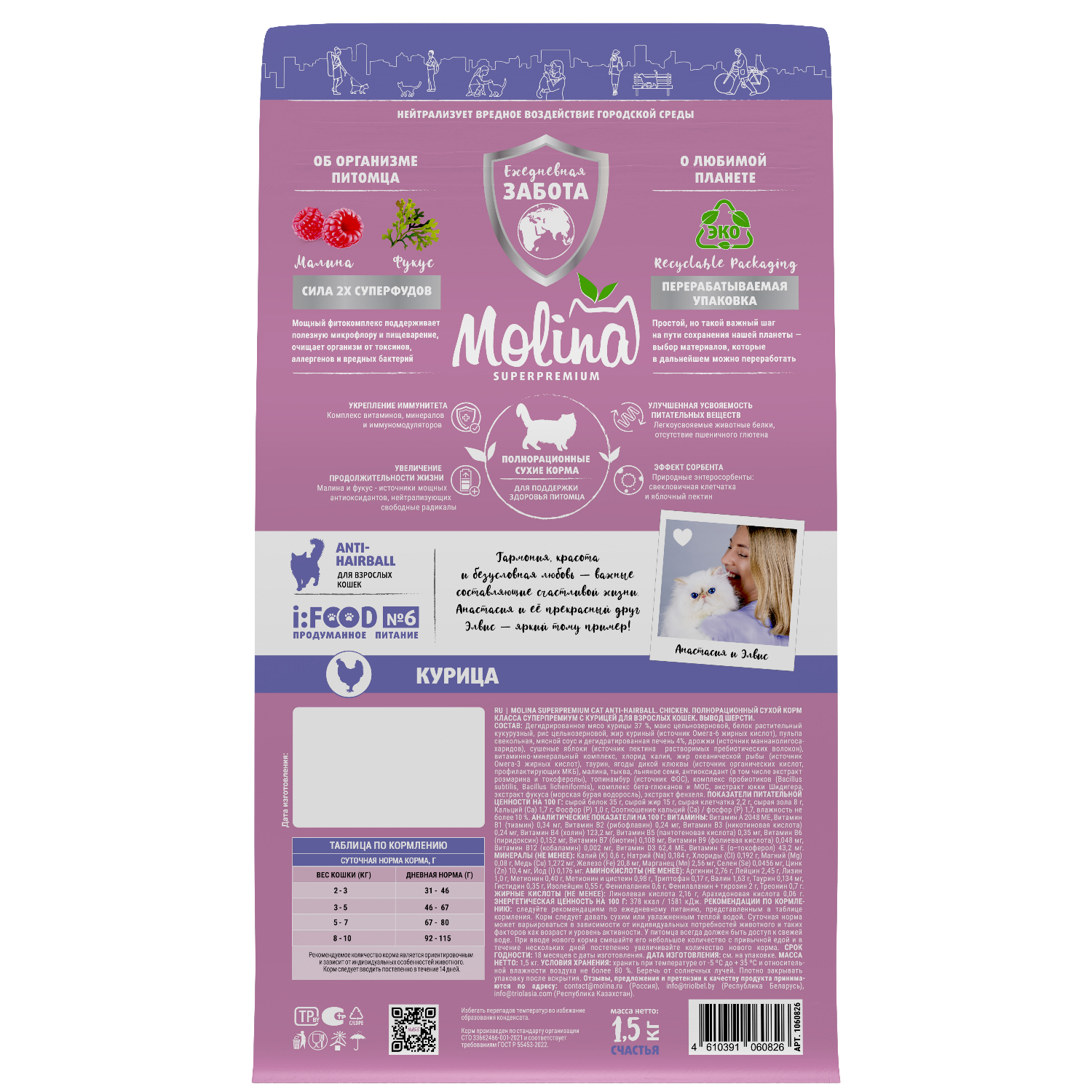 Корм для кошек сухой Molina Cat anti-hairball.Chicken для взрослых вывод шерсти с курицей 1.5кг - фото 4