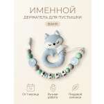 Клипса для пустышки Grizzli_mi