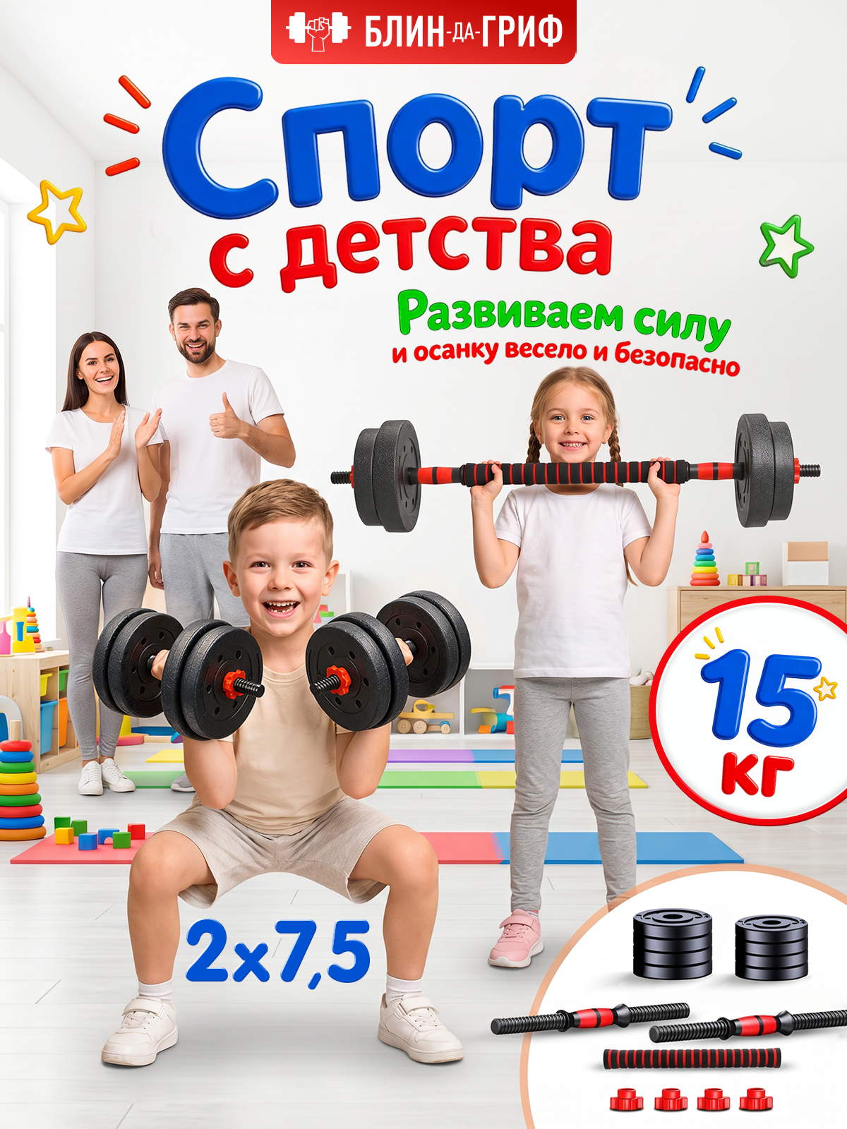 Набор блинов с грифом БлинДаГриф Гантель 7 кг 2 шт - фото 1