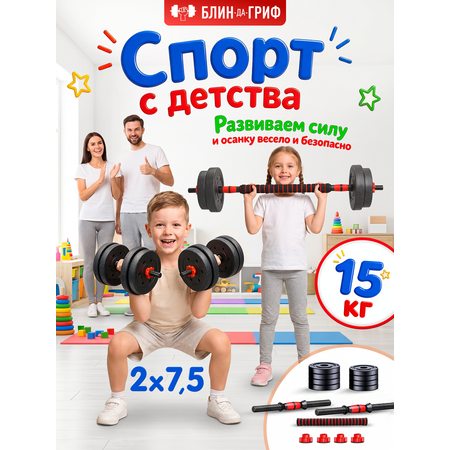 Набор блинов с грифом БлинДаГриф Гантель 7 кг 2 шт